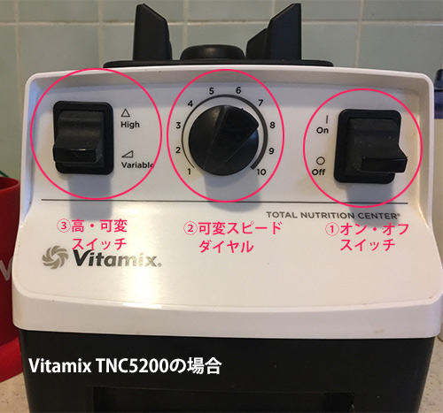 Vitamix TNC5200のボタン